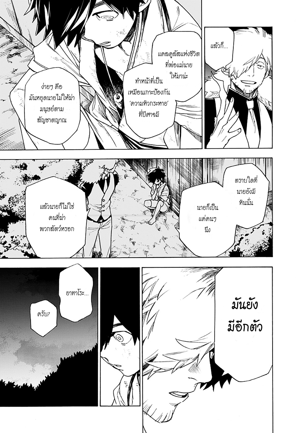 Kemono Jihen page 46
