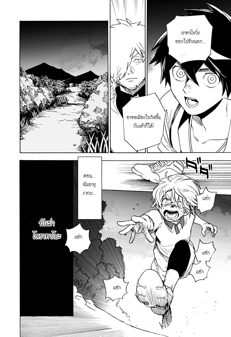 Kemono Jihen page 47
