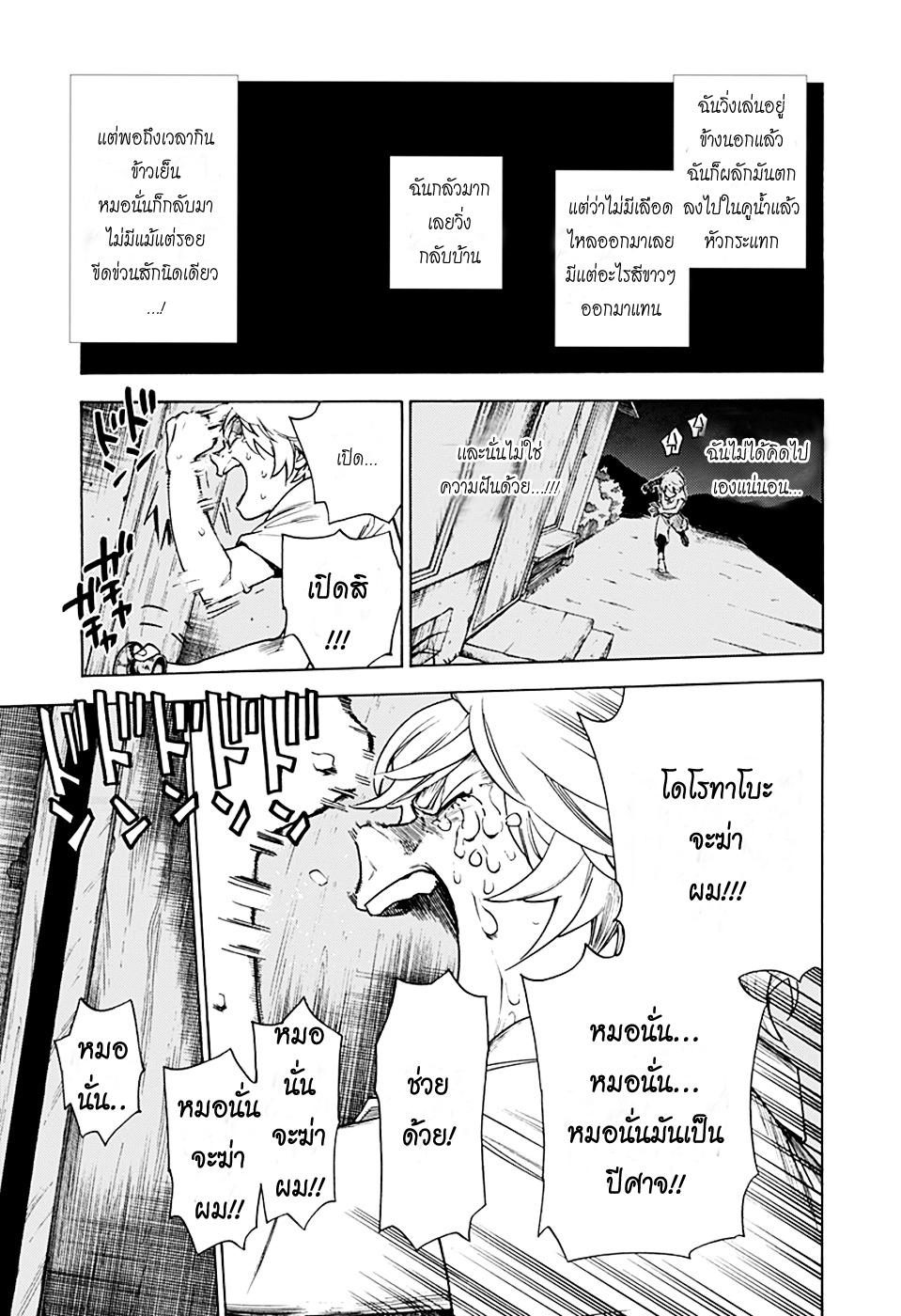 Kemono Jihen page 48