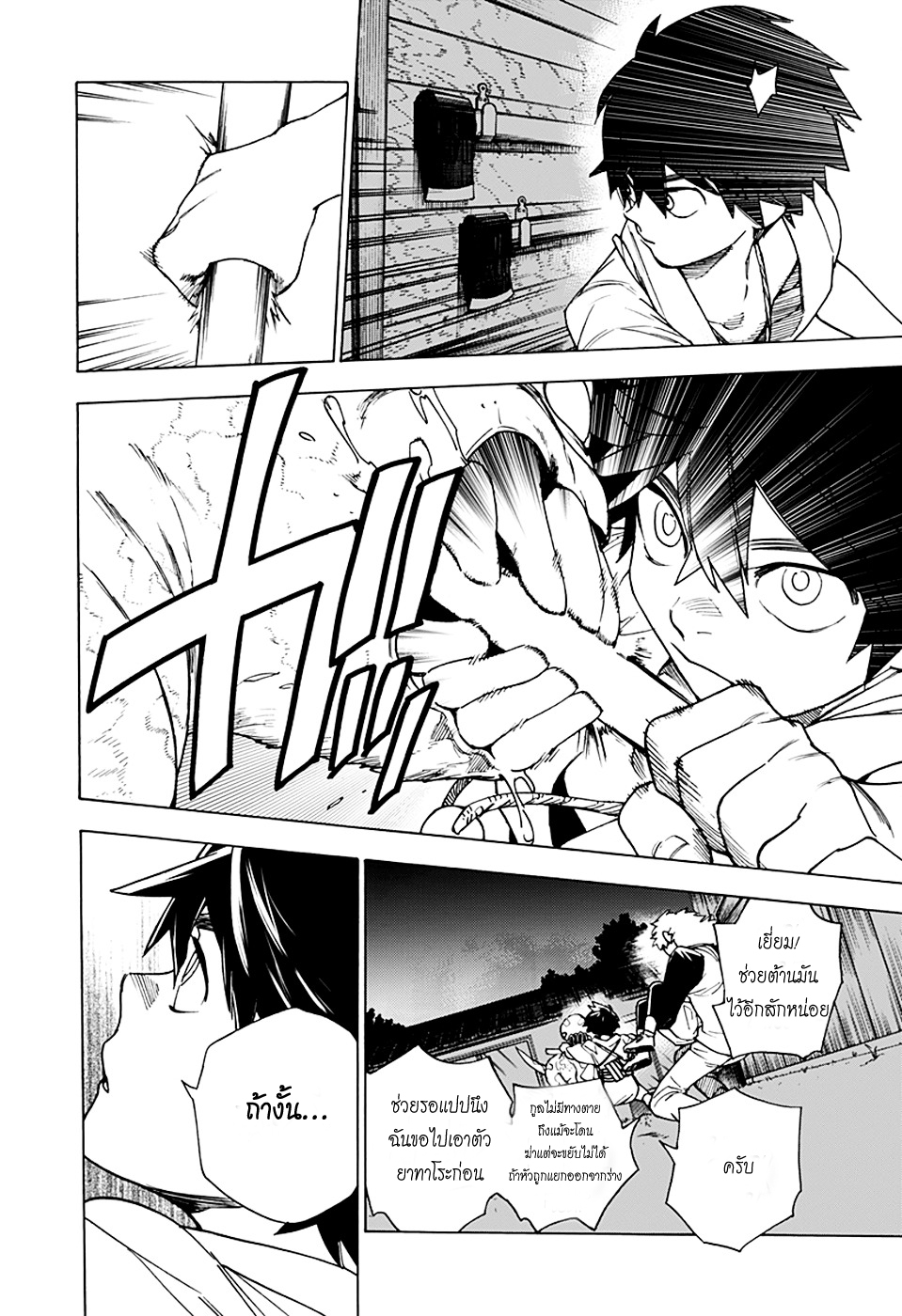 Kemono Jihen page 50