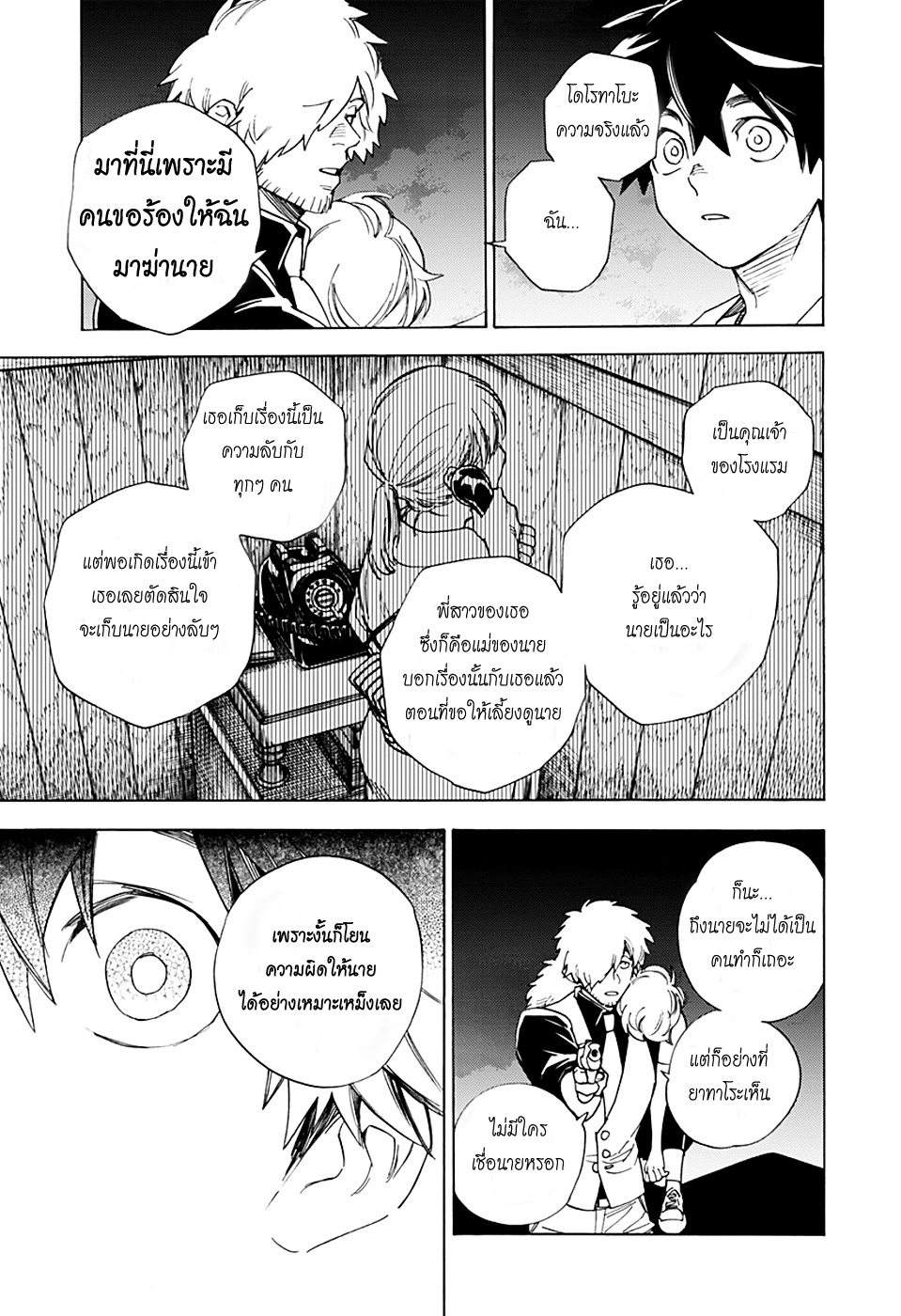 Kemono Jihen page 58
