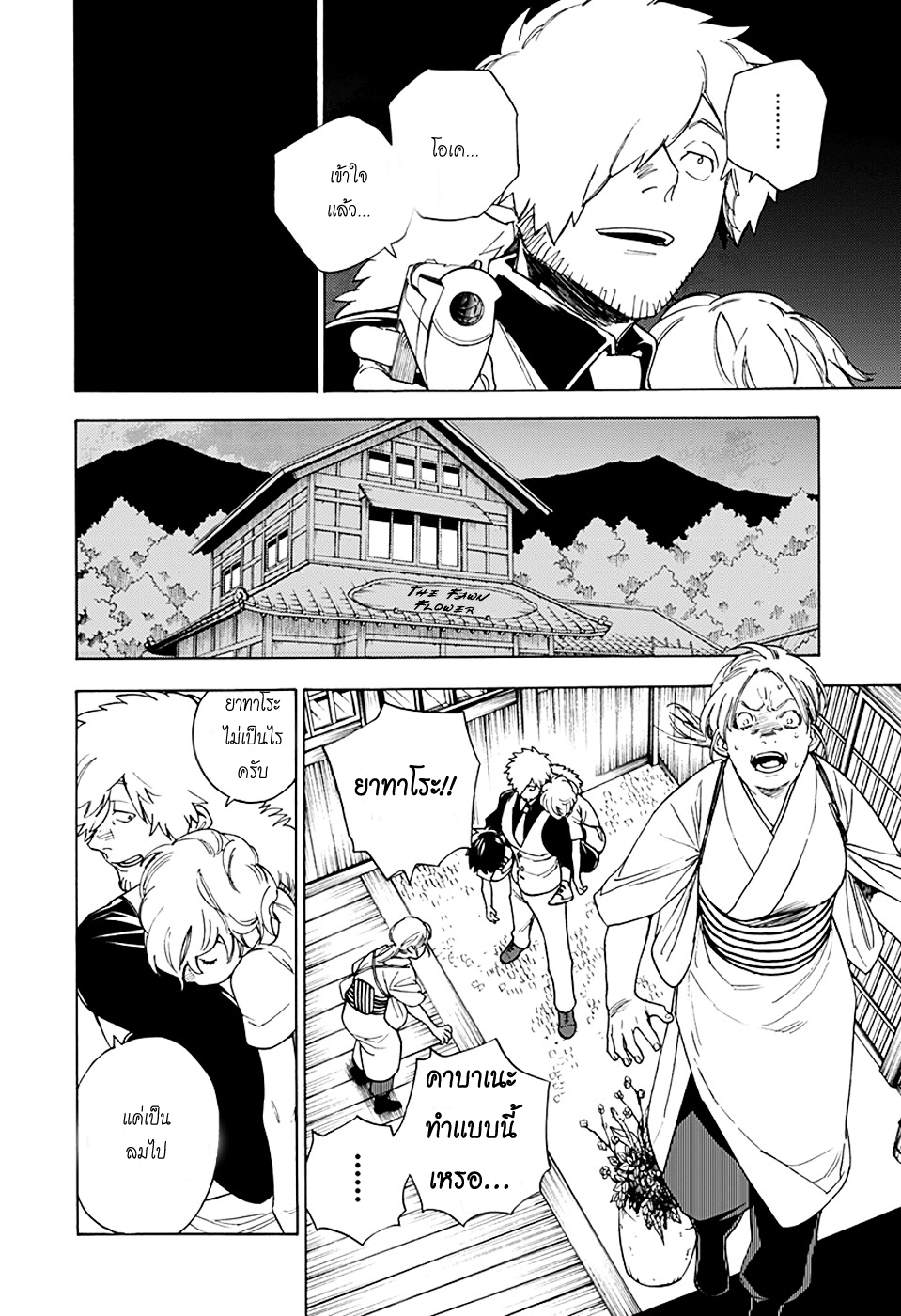 Kemono Jihen page 61