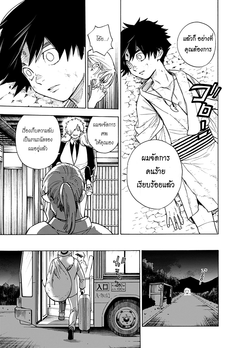 Kemono Jihen page 62