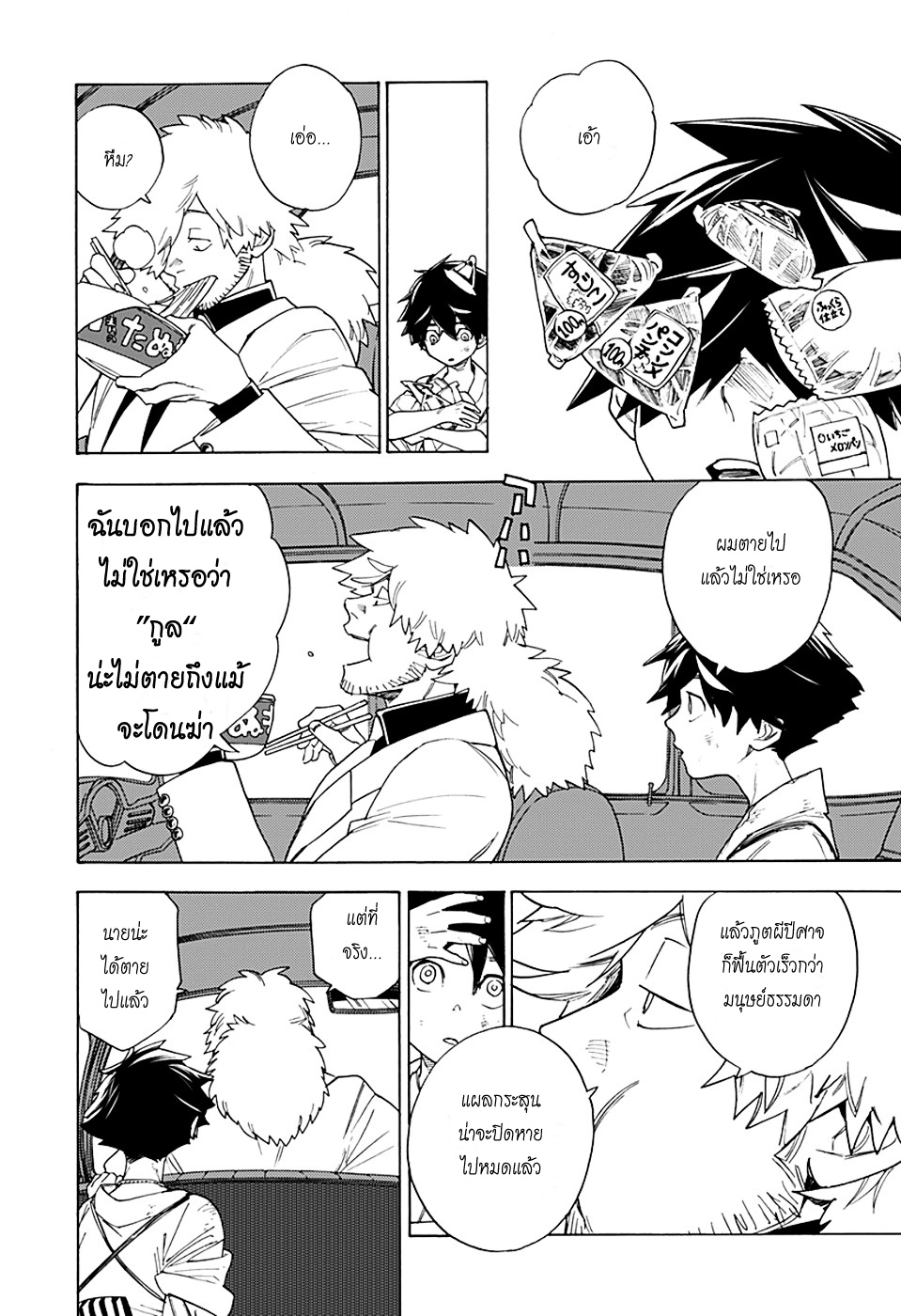 Kemono Jihen page 65