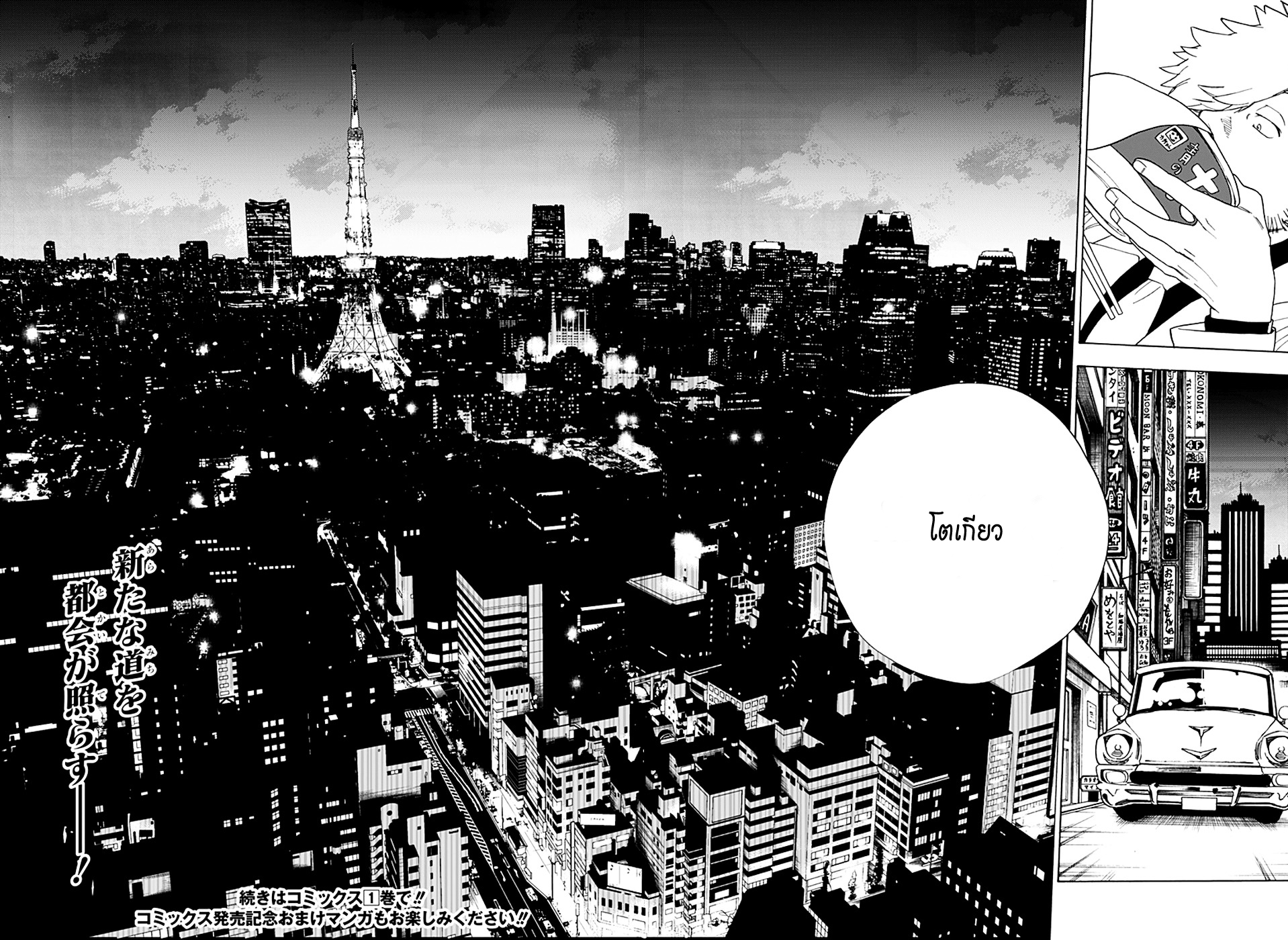 Kemono Jihen page 67