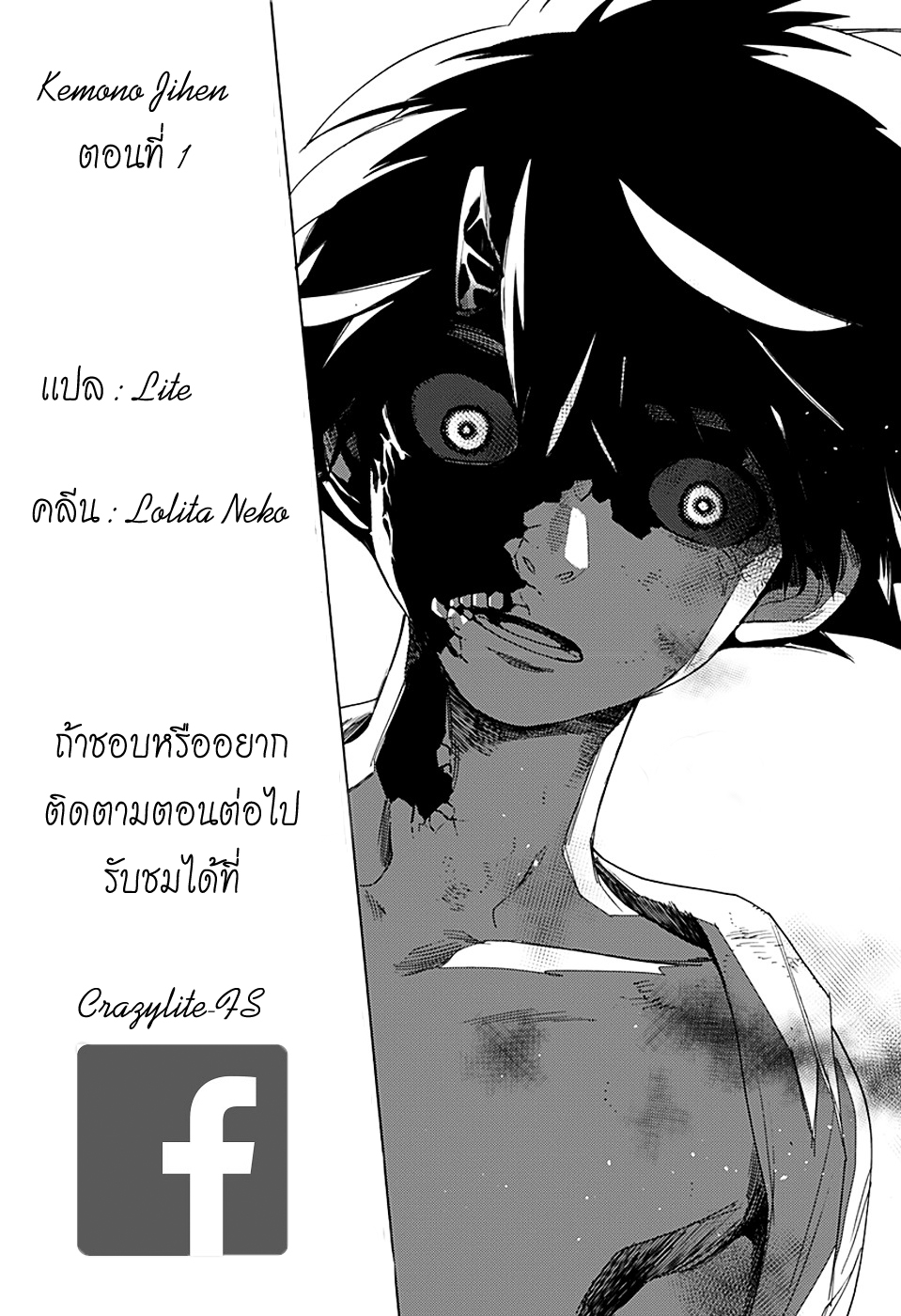 Kemono Jihen page 68