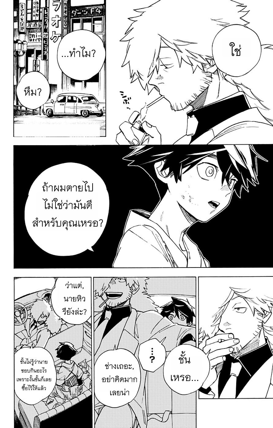 Kemono Jihen page 4