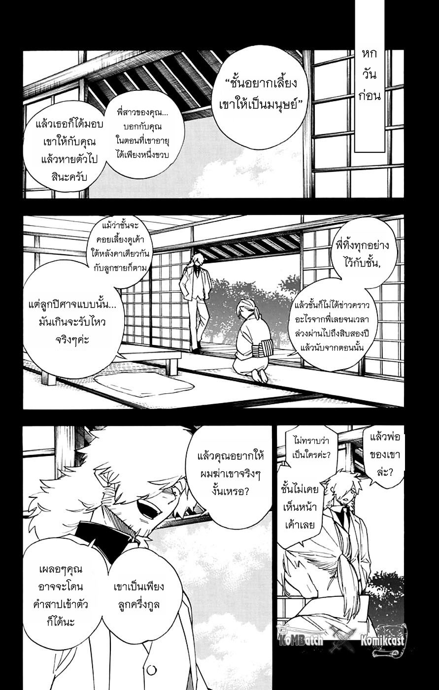 Kemono Jihen page 6