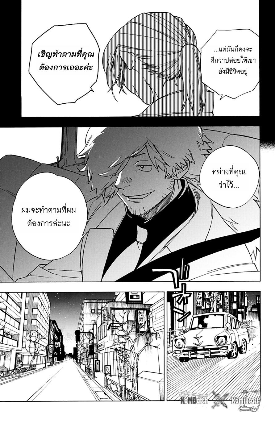 Kemono Jihen page 7