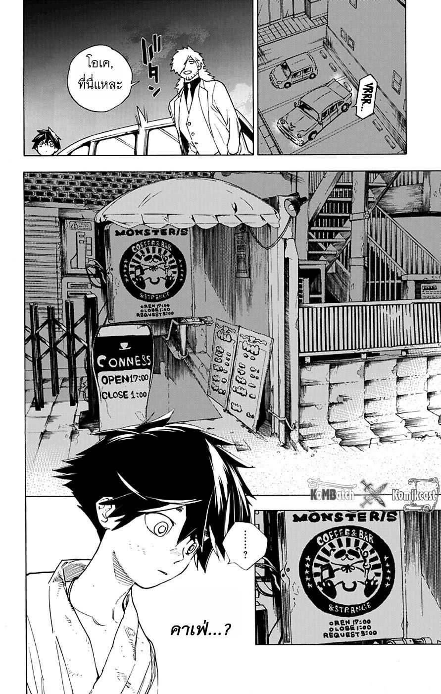 Kemono Jihen page 8