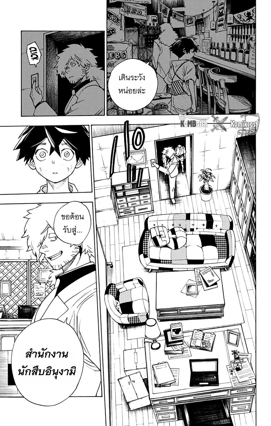 Kemono Jihen page 9