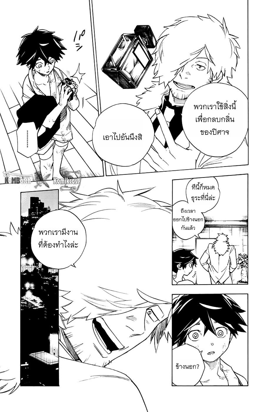 Kemono Jihen page 11