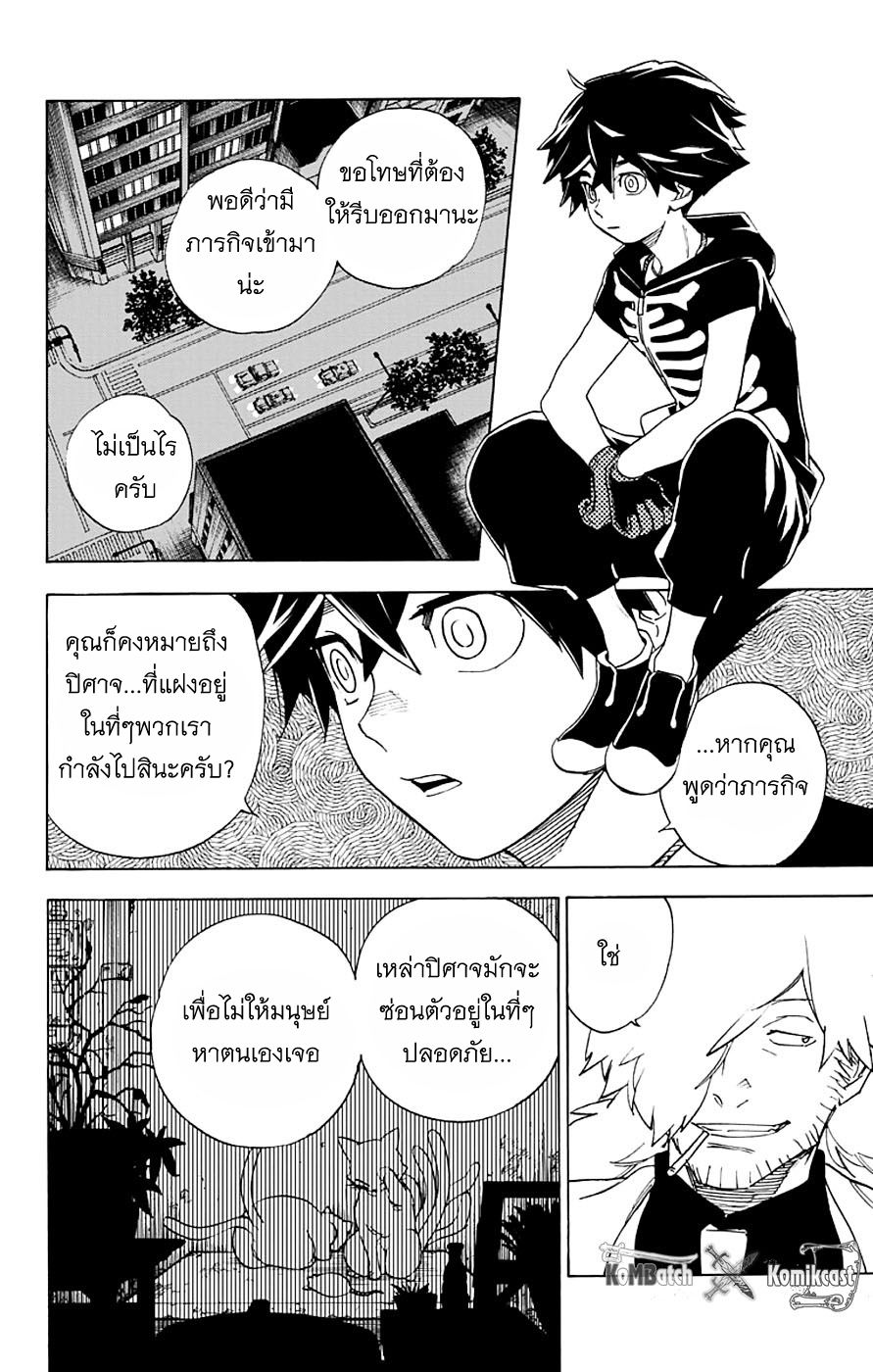 Kemono Jihen page 12