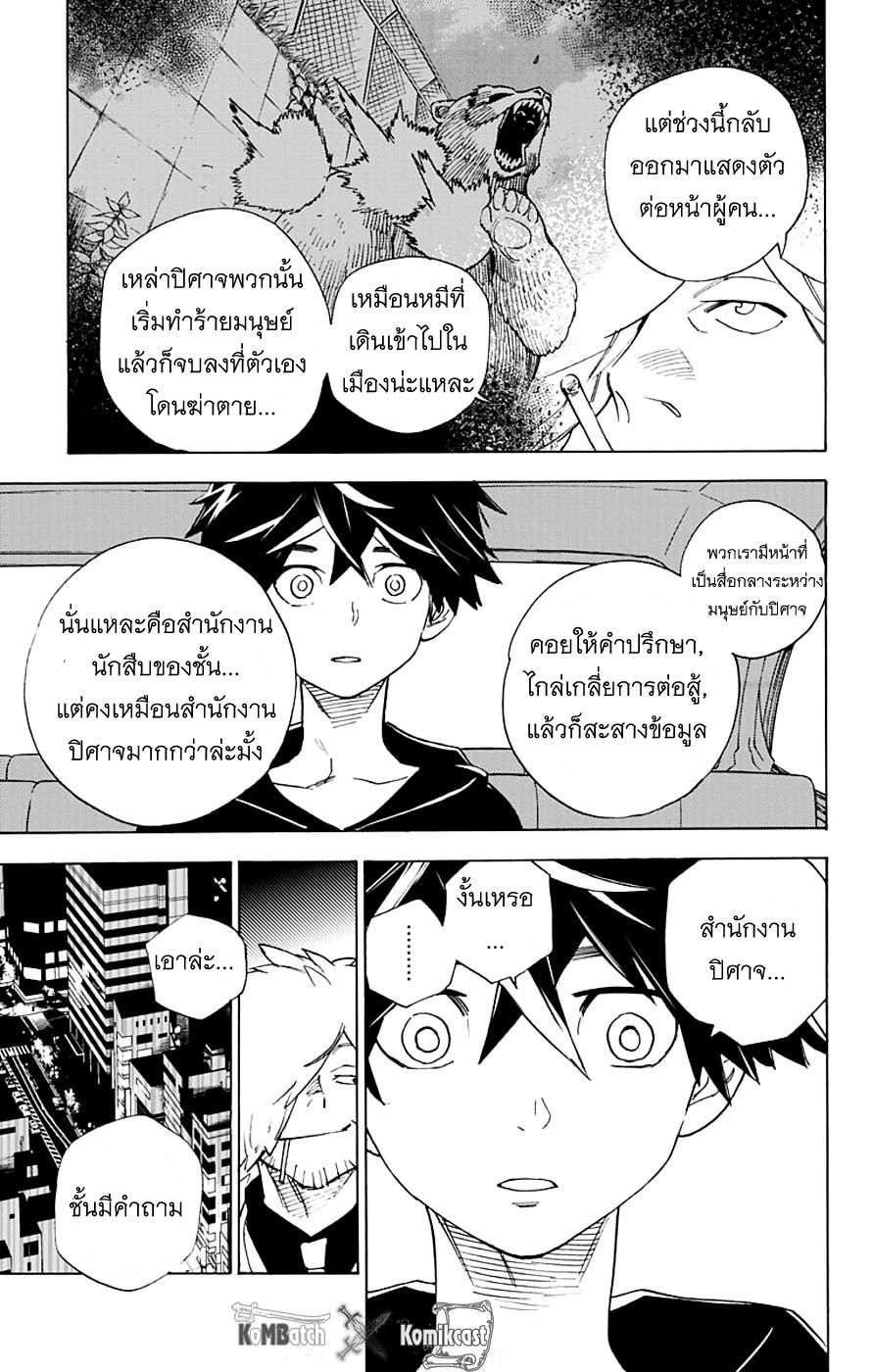 Kemono Jihen page 13