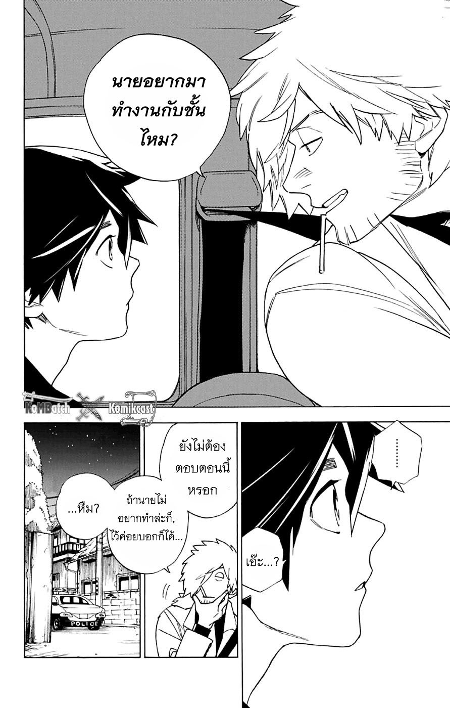 Kemono Jihen page 14