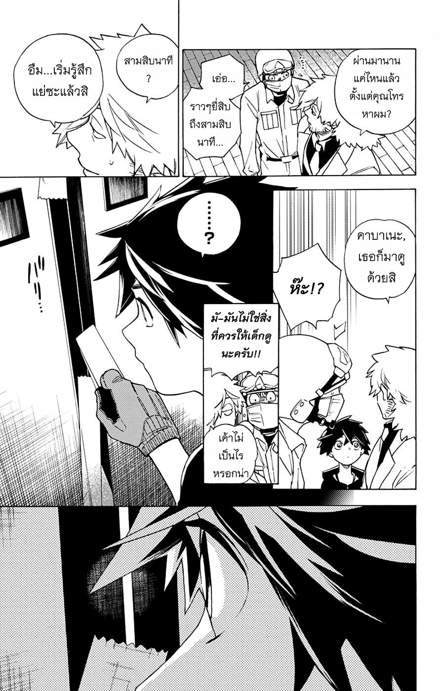 Kemono Jihen page 19