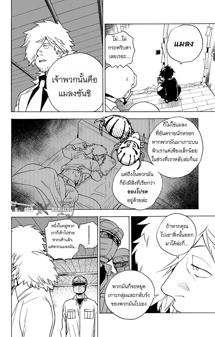 Kemono Jihen page 21