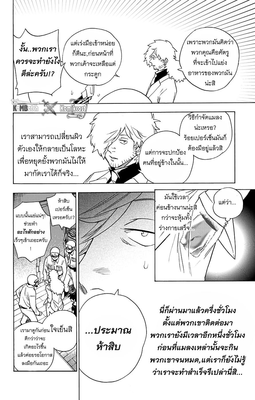 Kemono Jihen page 23