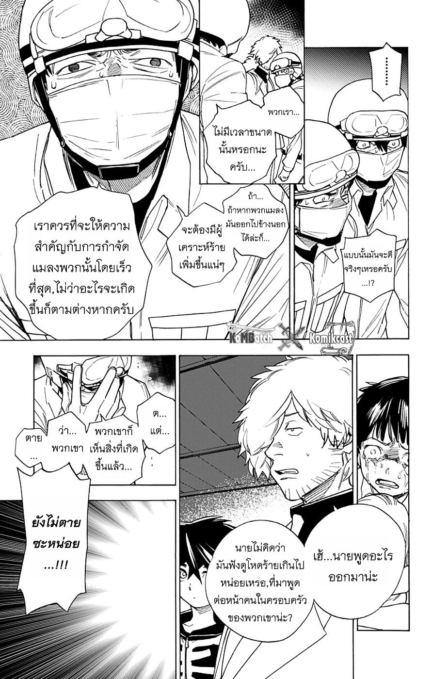 Kemono Jihen page 24