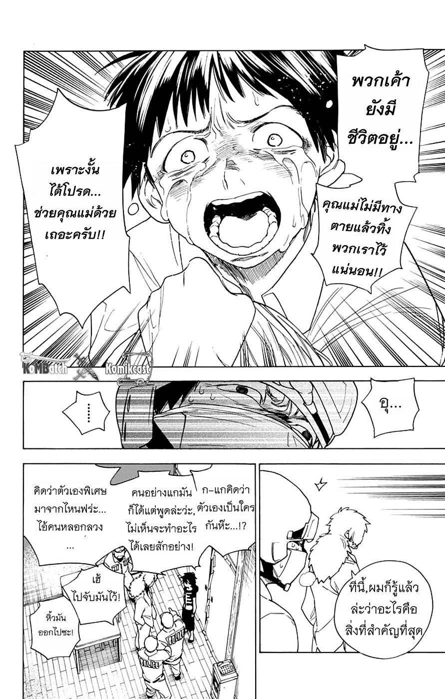 Kemono Jihen page 25