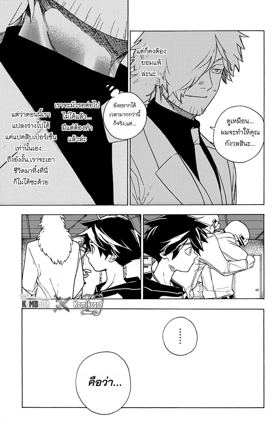Kemono Jihen page 26