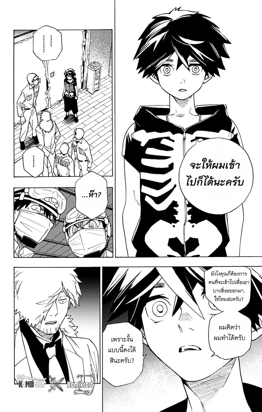 Kemono Jihen page 27