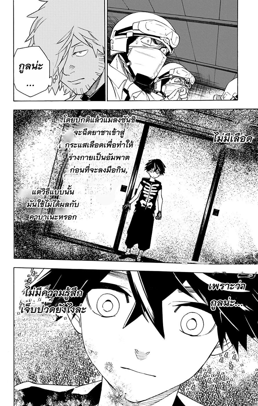 Kemono Jihen page 29