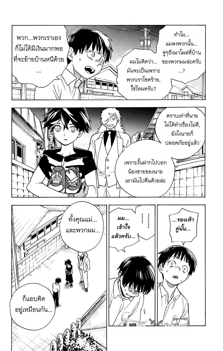 Kemono Jihen page 38
