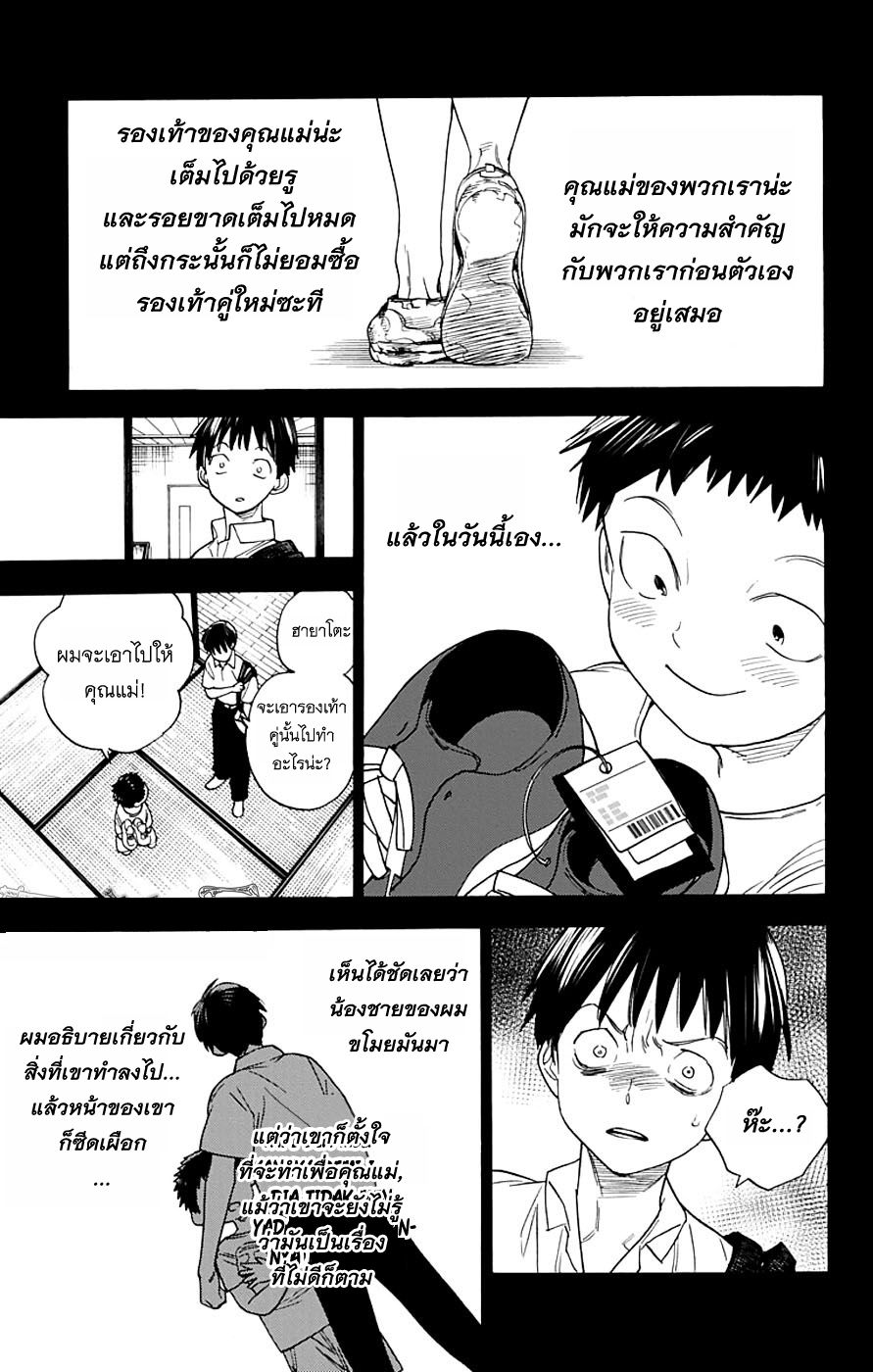 Kemono Jihen page 39