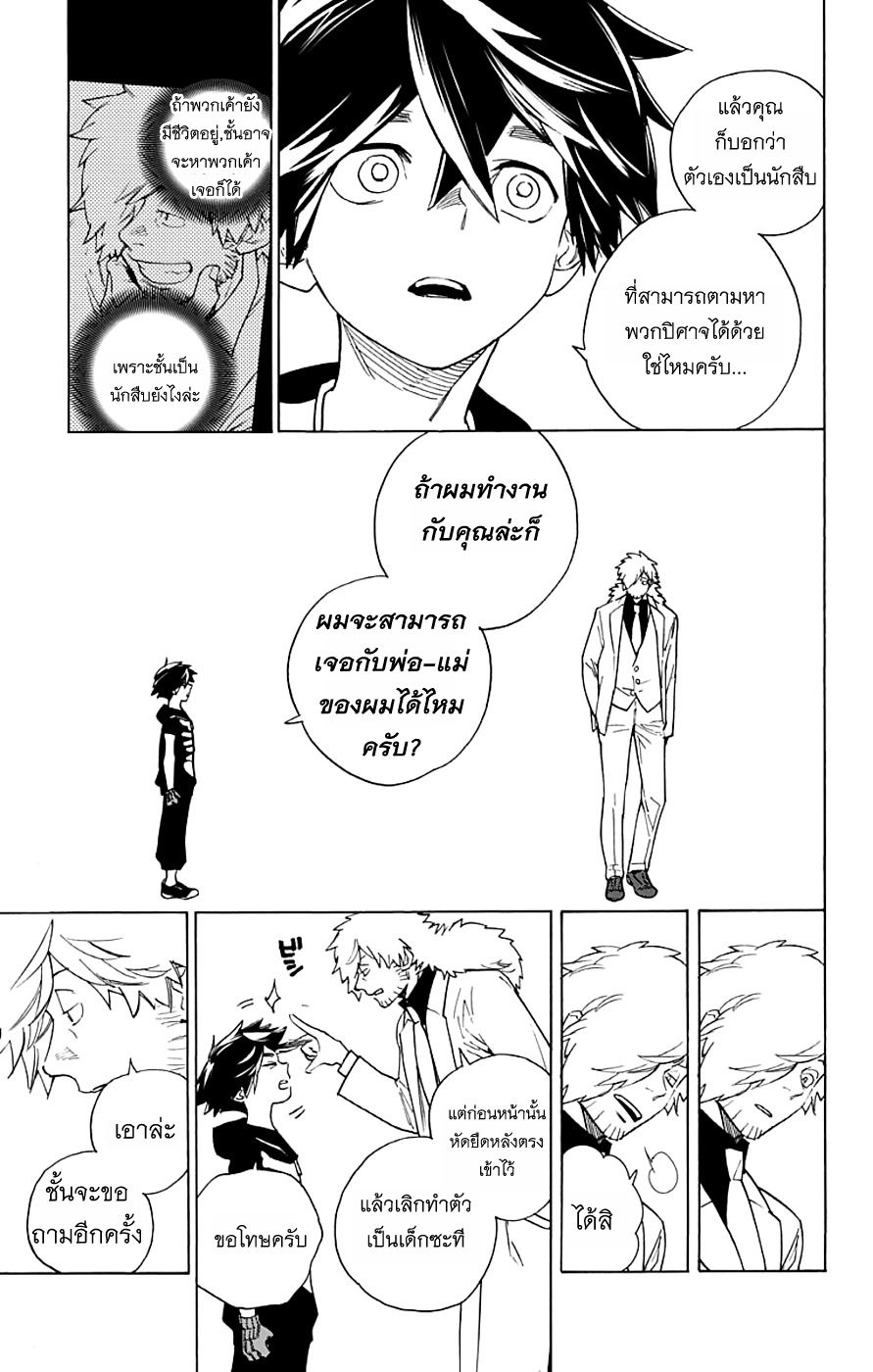 Kemono Jihen page 43
