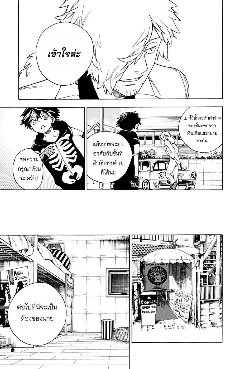 Kemono Jihen page 45
