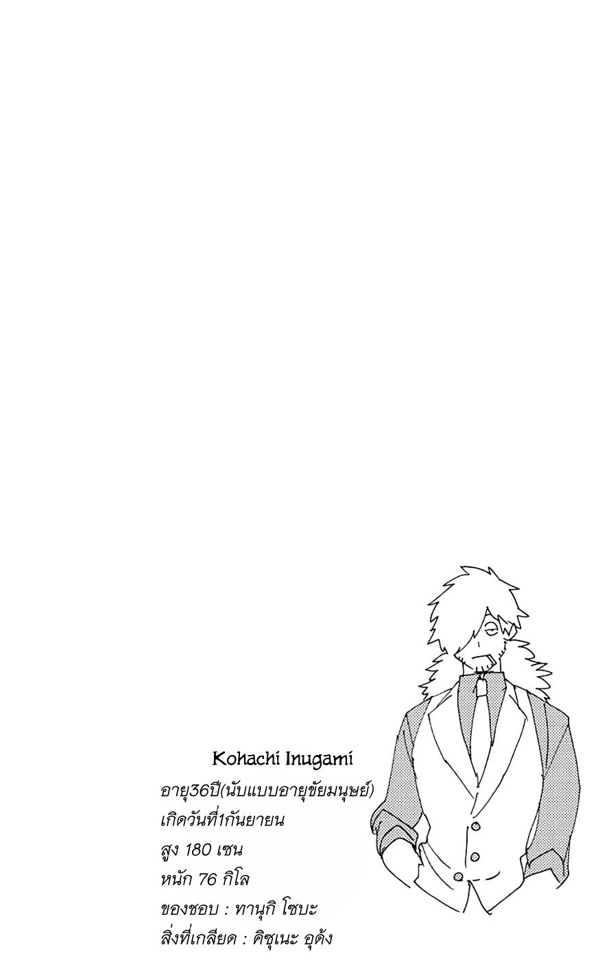Kemono Jihen page 50
