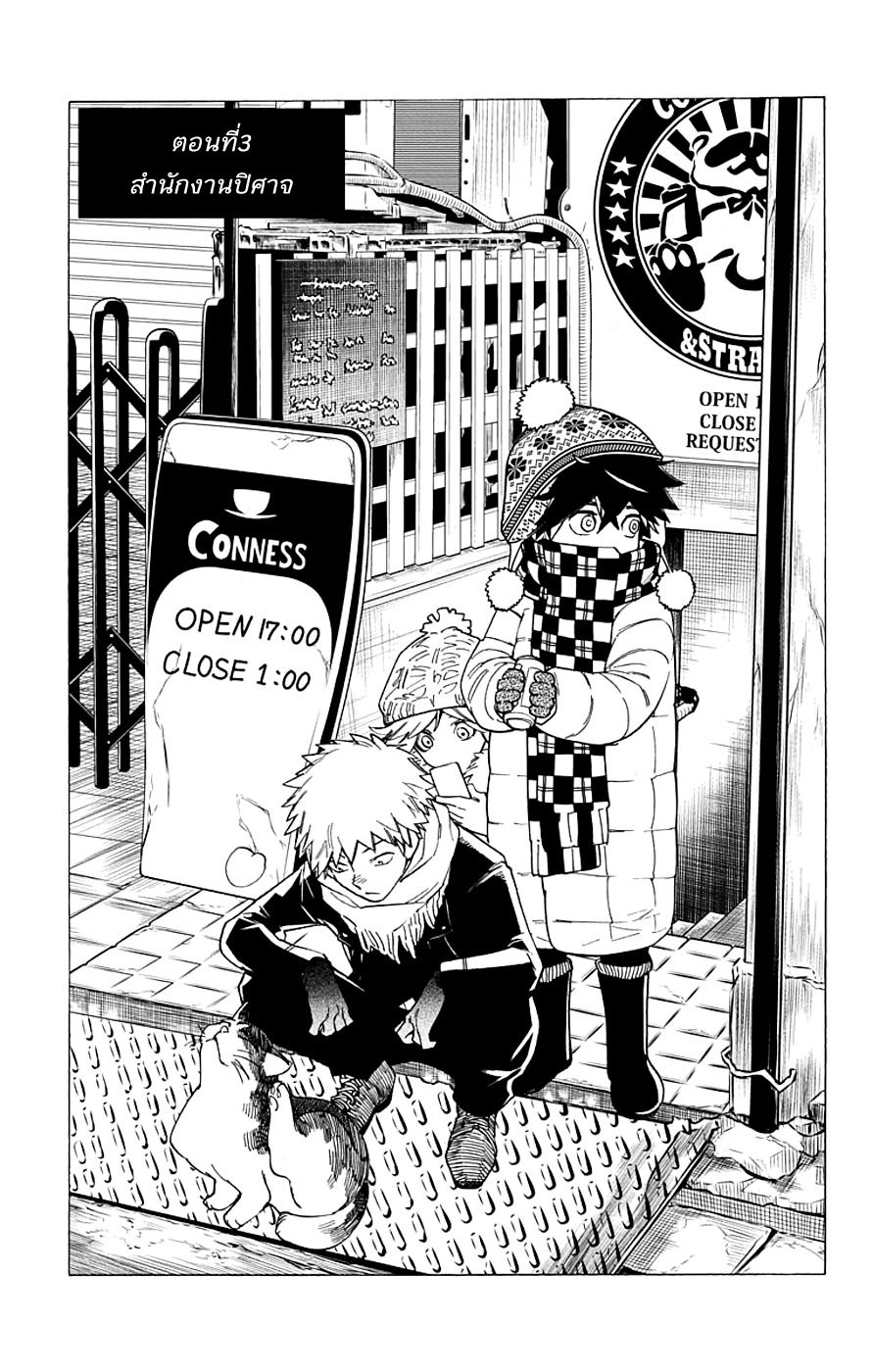 Kemono Jihen page 5