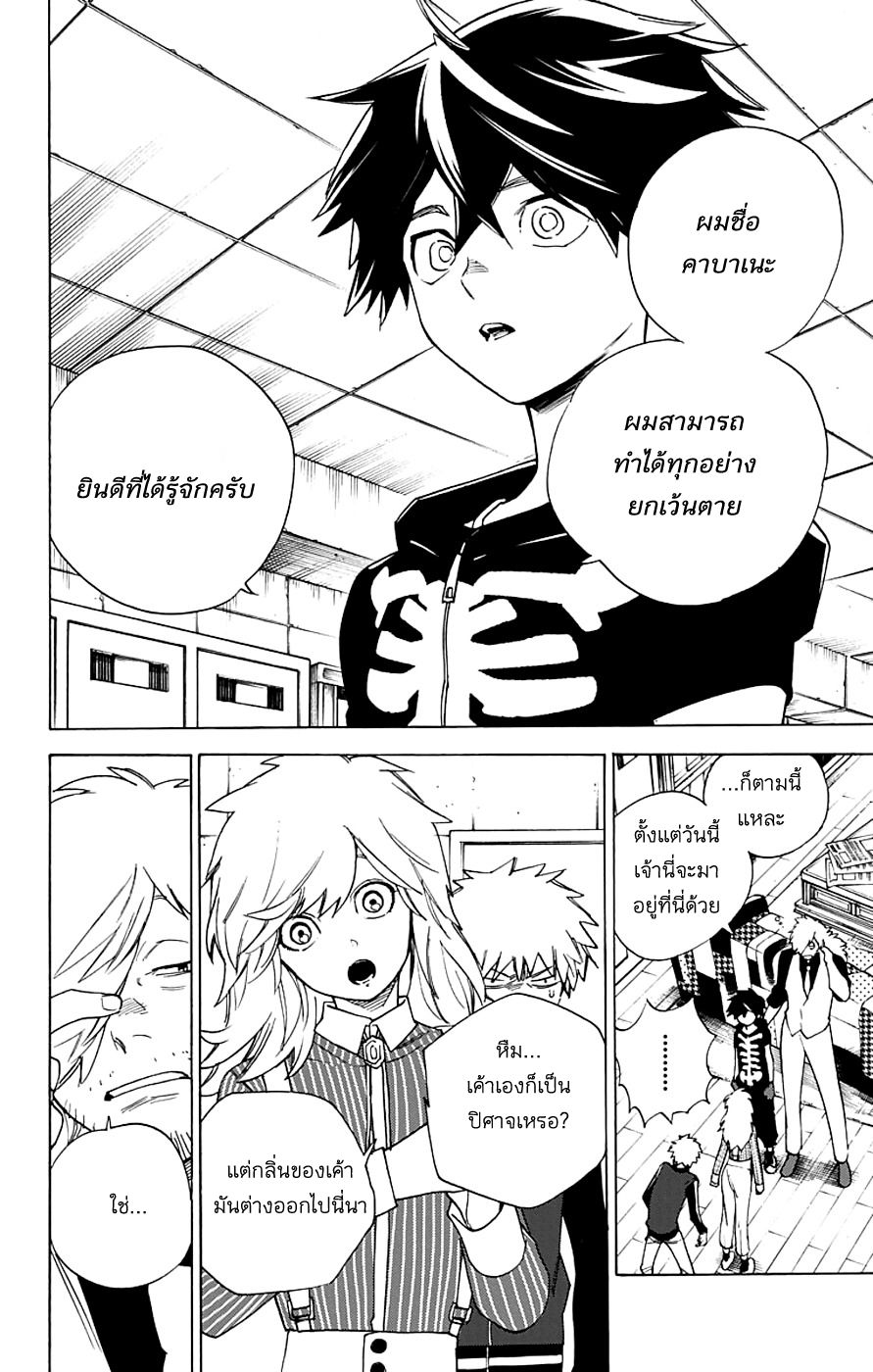 Kemono Jihen page 6