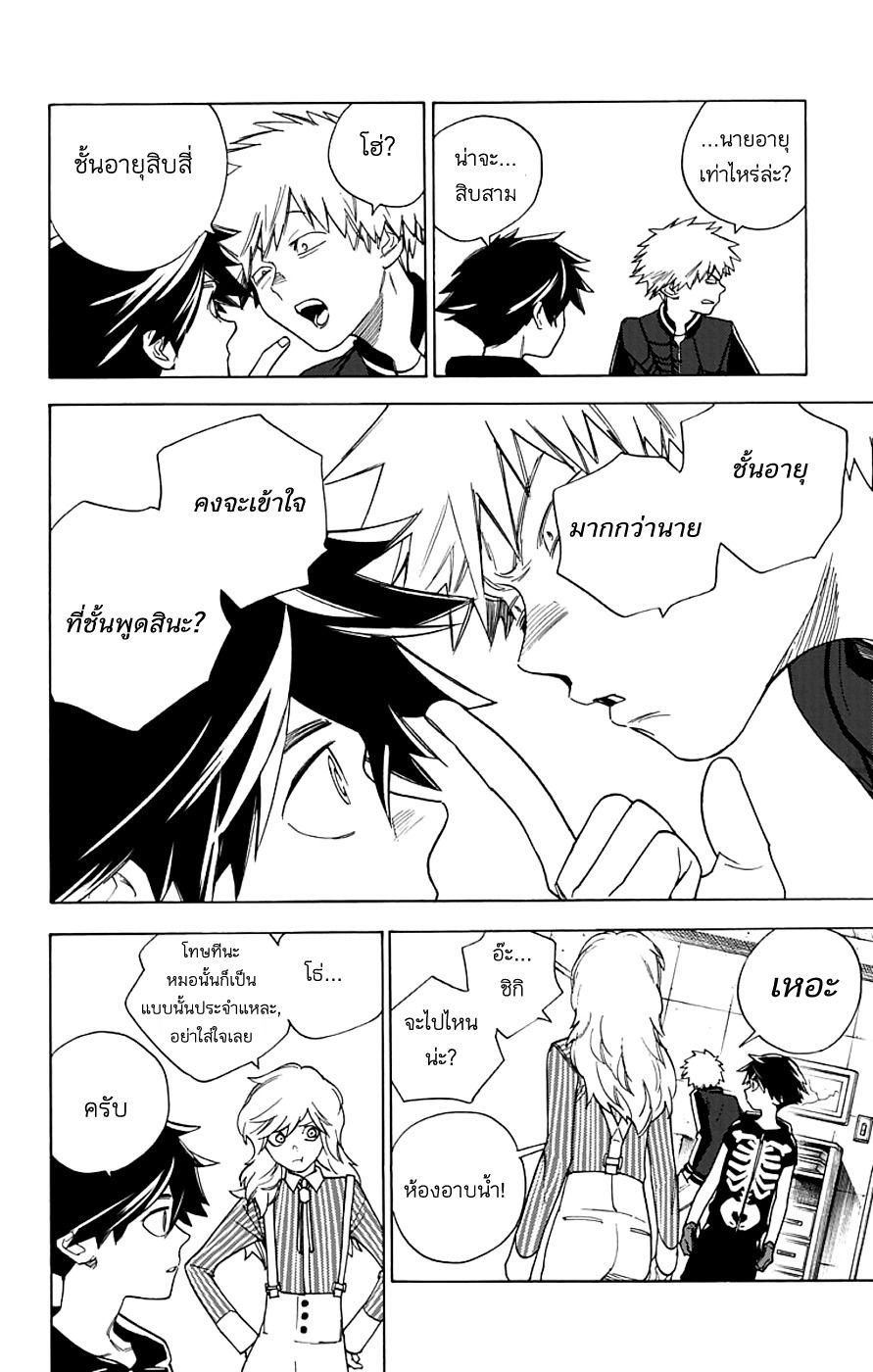 Kemono Jihen page 8