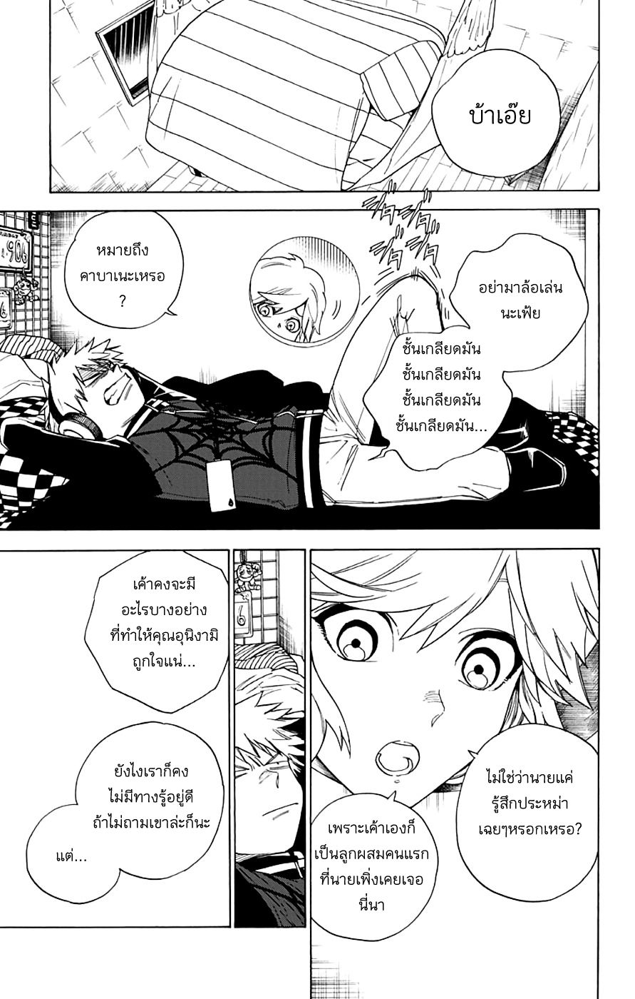 Kemono Jihen page 15