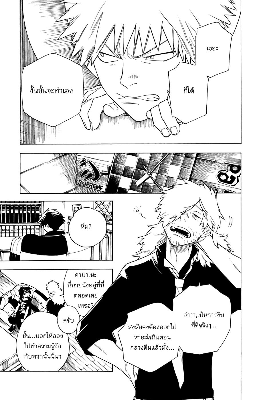 Kemono Jihen page 17