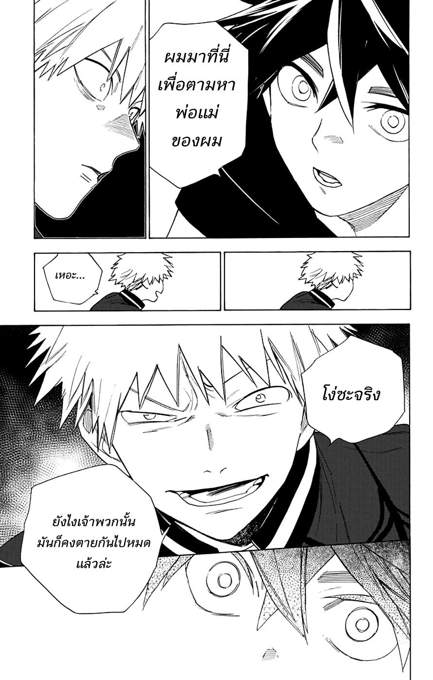 Kemono Jihen page 21