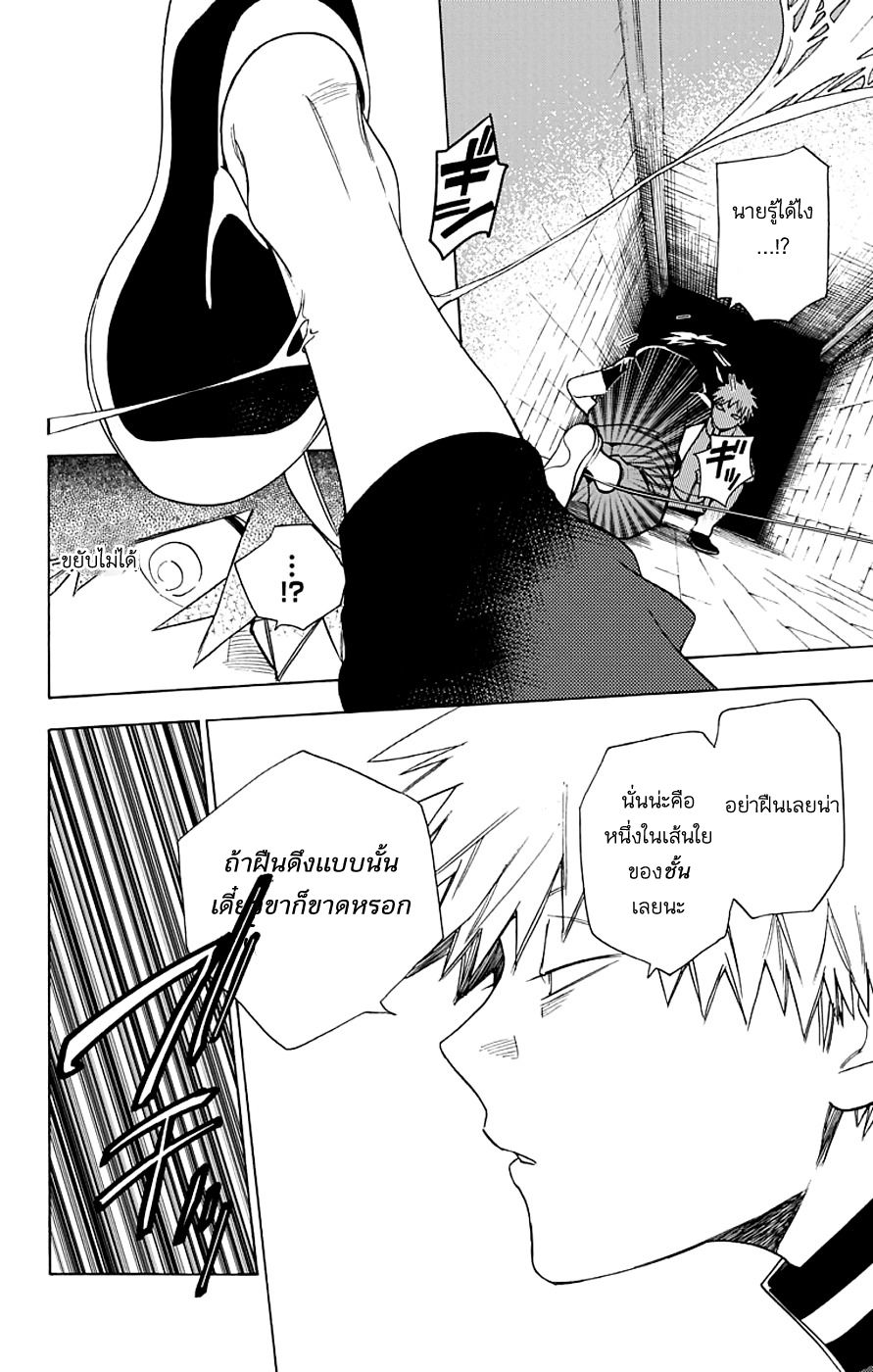 Kemono Jihen page 22