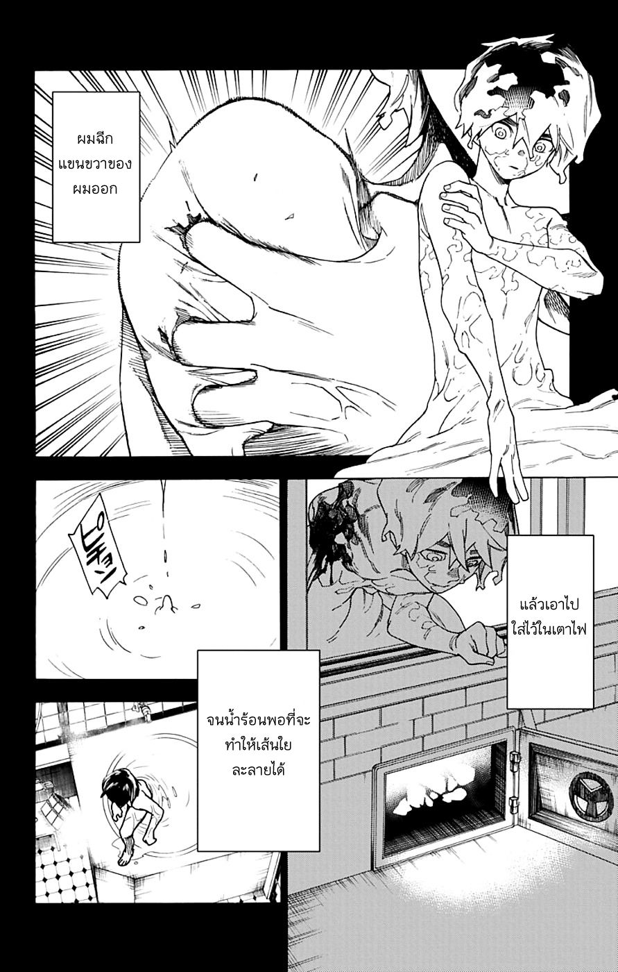 Kemono Jihen page 34