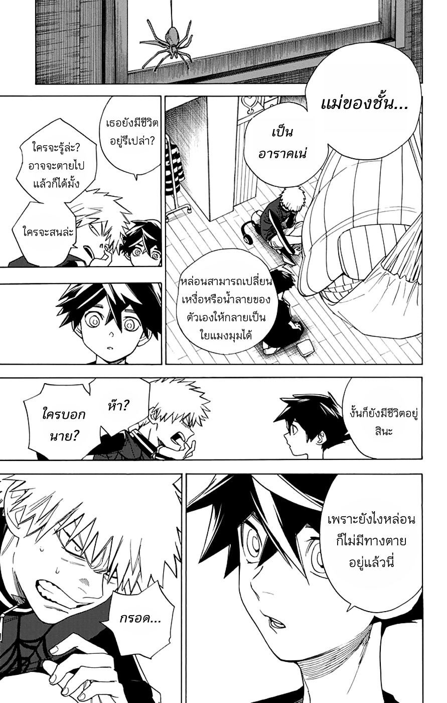 Kemono Jihen page 37