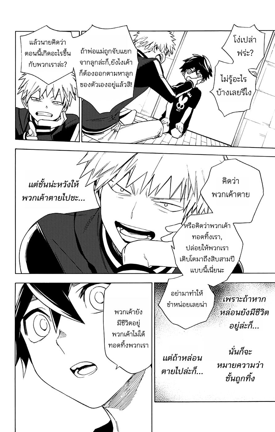 Kemono Jihen page 38