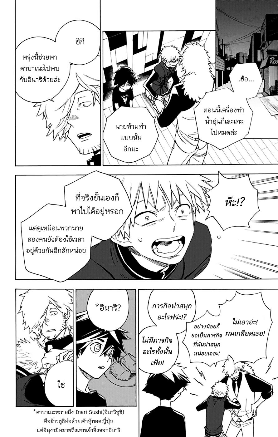 Kemono Jihen page 42