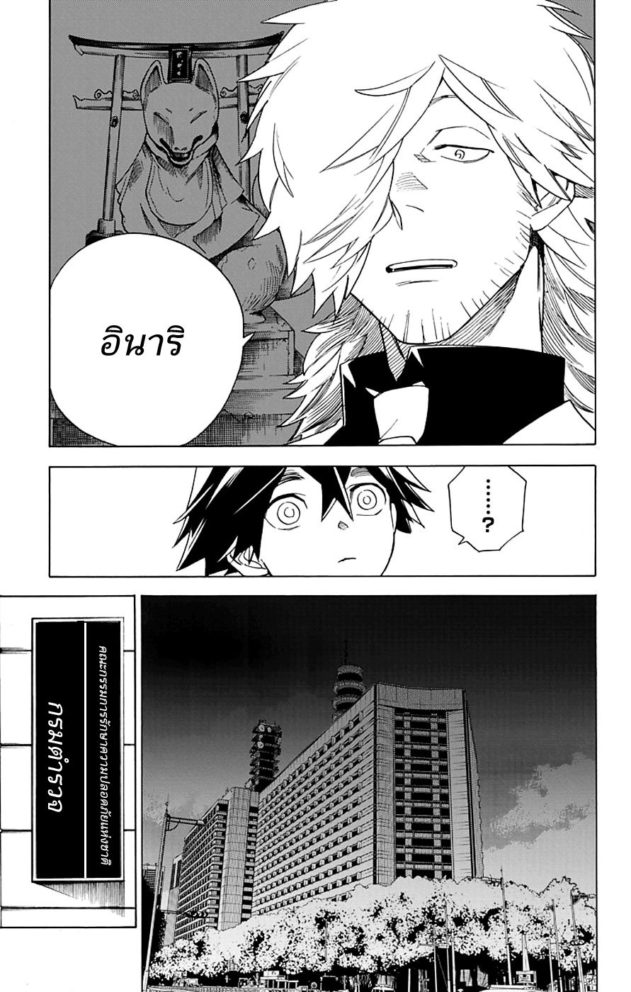 Kemono Jihen page 43