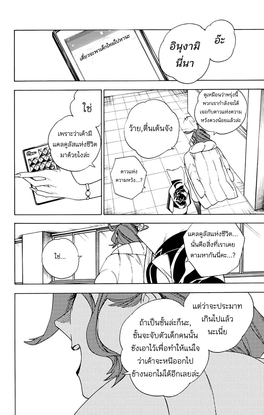 Kemono Jihen page 44