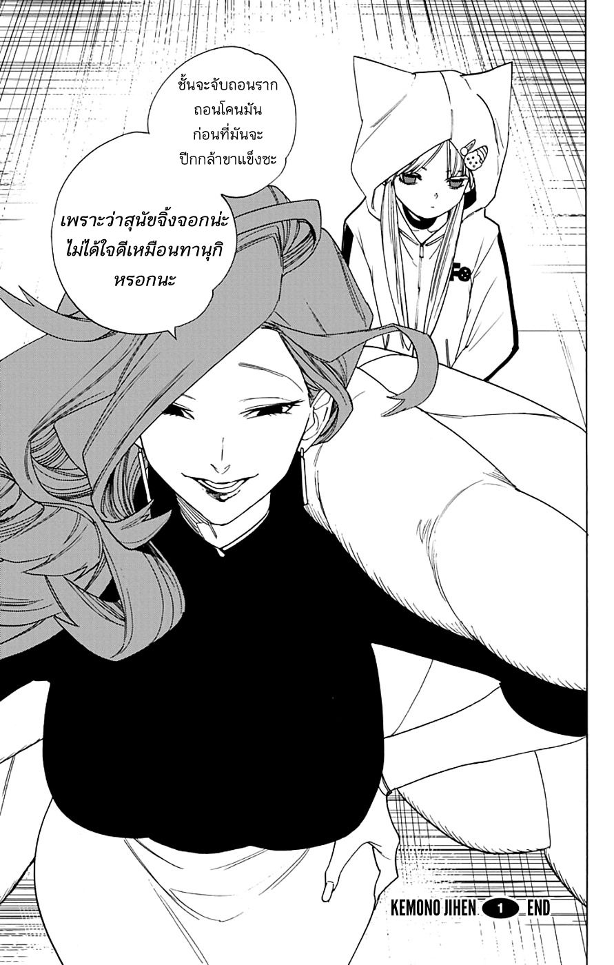 Kemono Jihen page 45