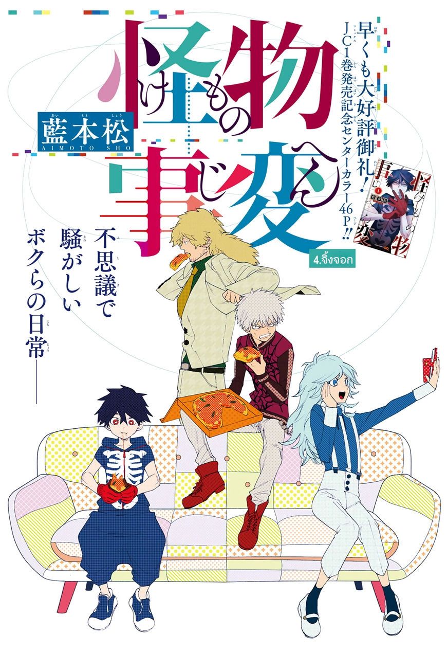 Kemono Jihen page 4