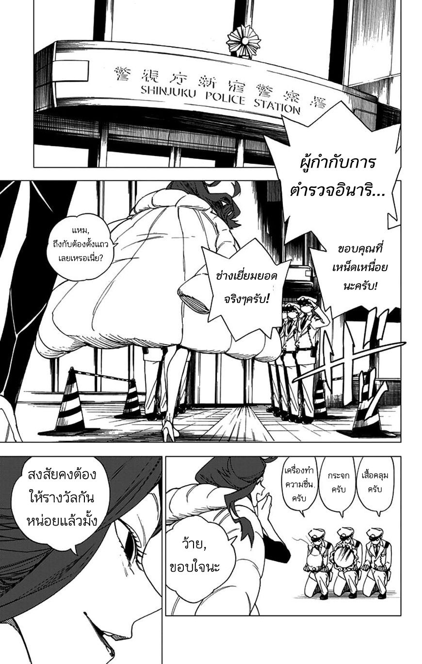 Kemono Jihen page 6