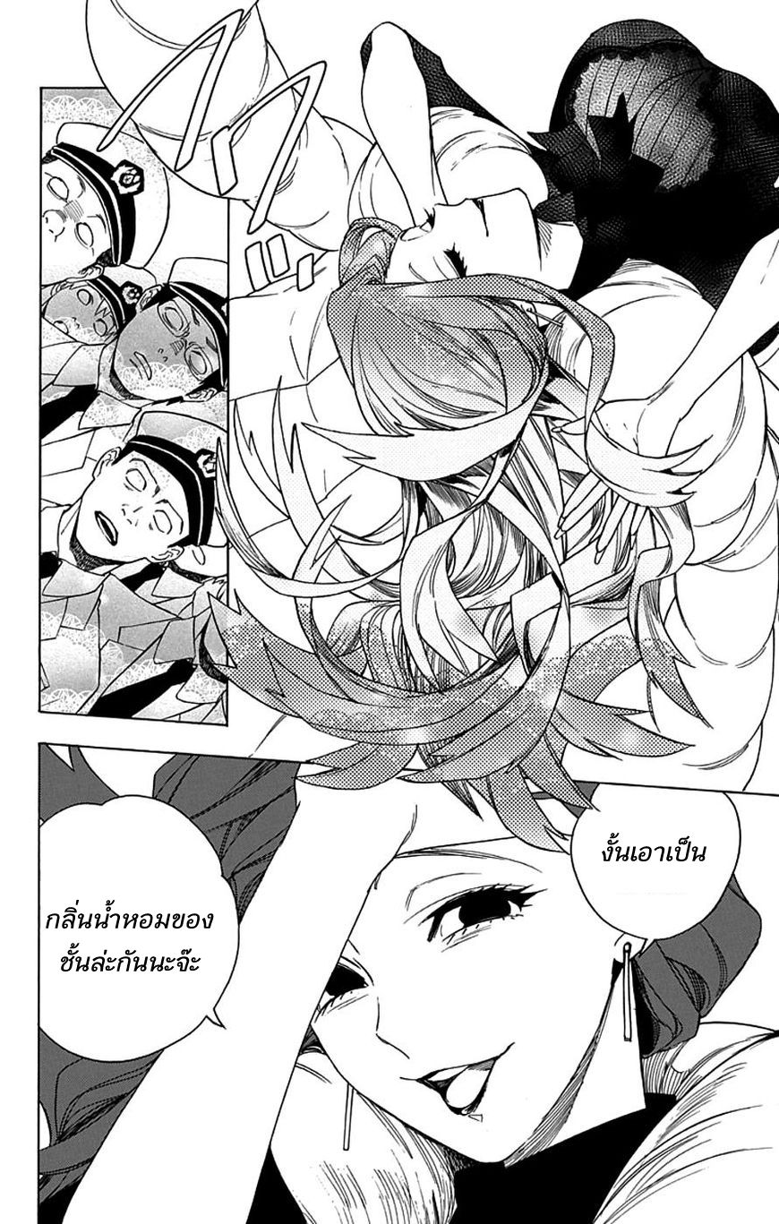 Kemono Jihen page 7