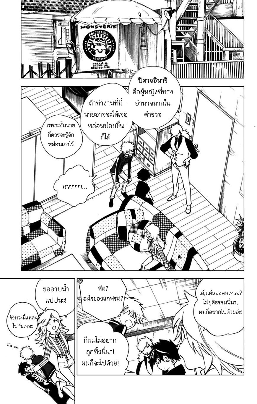 Kemono Jihen page 8